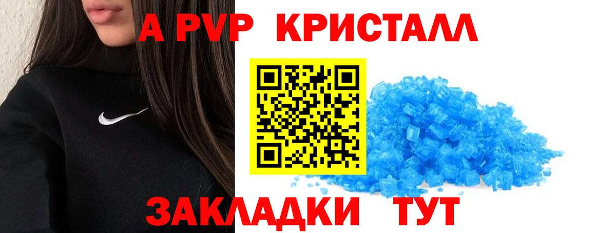 APVP кристаллы  Вход с VPN  Советская Гавань  A-PVP СК КРИС 