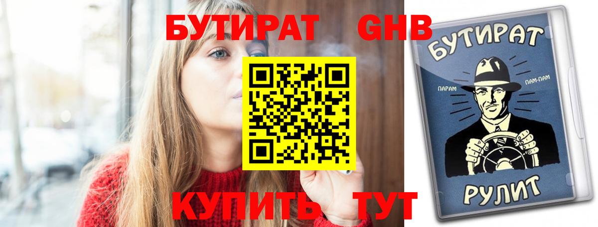 Советская Гавань  БУТИРАТ  Вход с VPN  Бутират BDO 