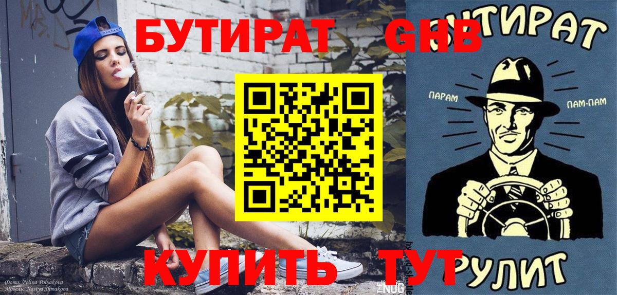 Бутират BDO 33% Советская Гавань