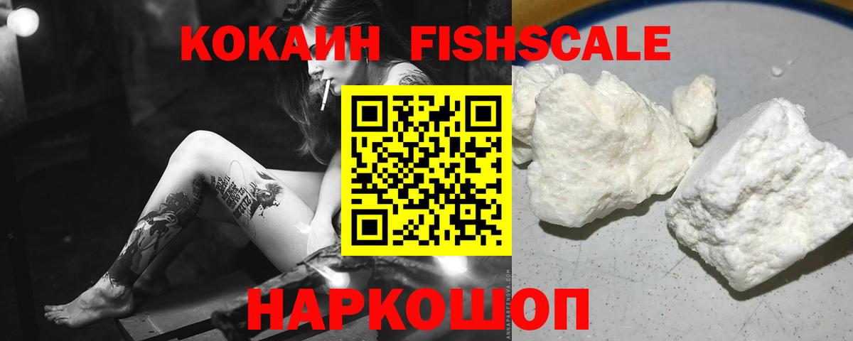 Cocaine  Cocaine FishScale  Вход с VPN  Кокаин FishScale  Советская Гавань 