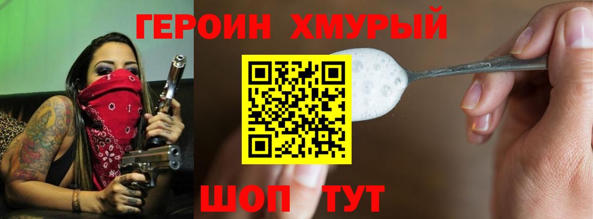 Советская Гавань  ГЕРОИН  Вход с VPN  Героин афганец 