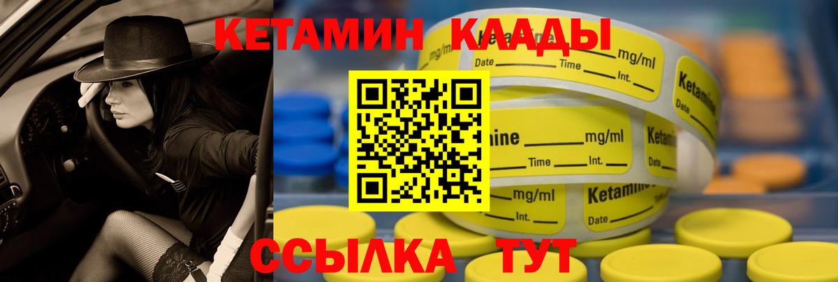 КЕТАМИН ketamine Советская Гавань