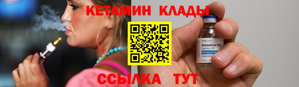 Кетамин VHQ  Вход с VPN  Кетамин VHQ  Советская Гавань 