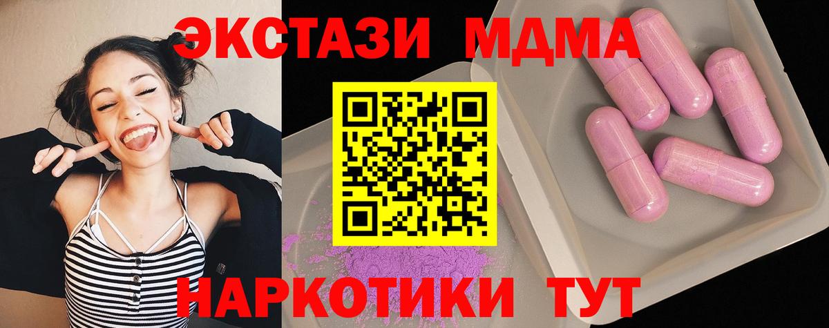 МДМА  МДМА молли  Вход с VPN  Советская Гавань  MDMA Molly 
