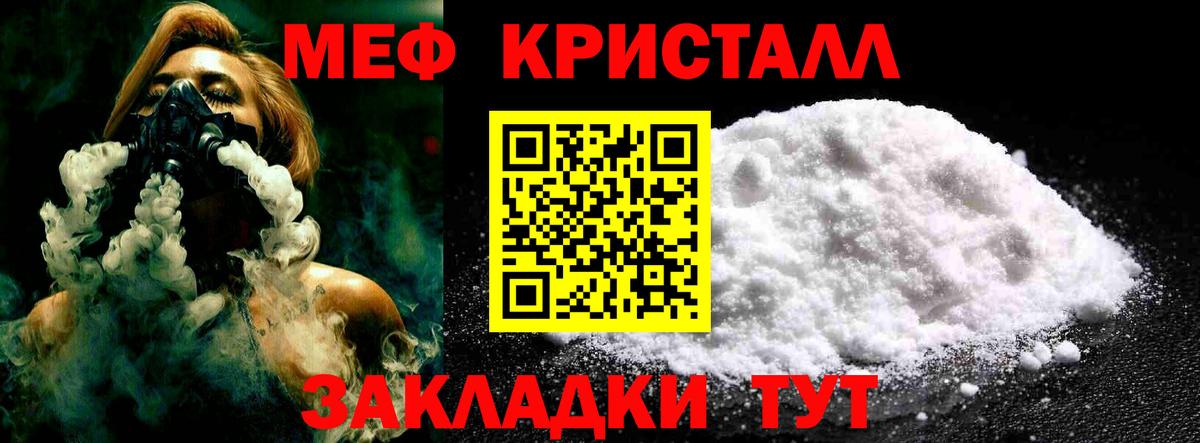 Меф мука Советская Гавань