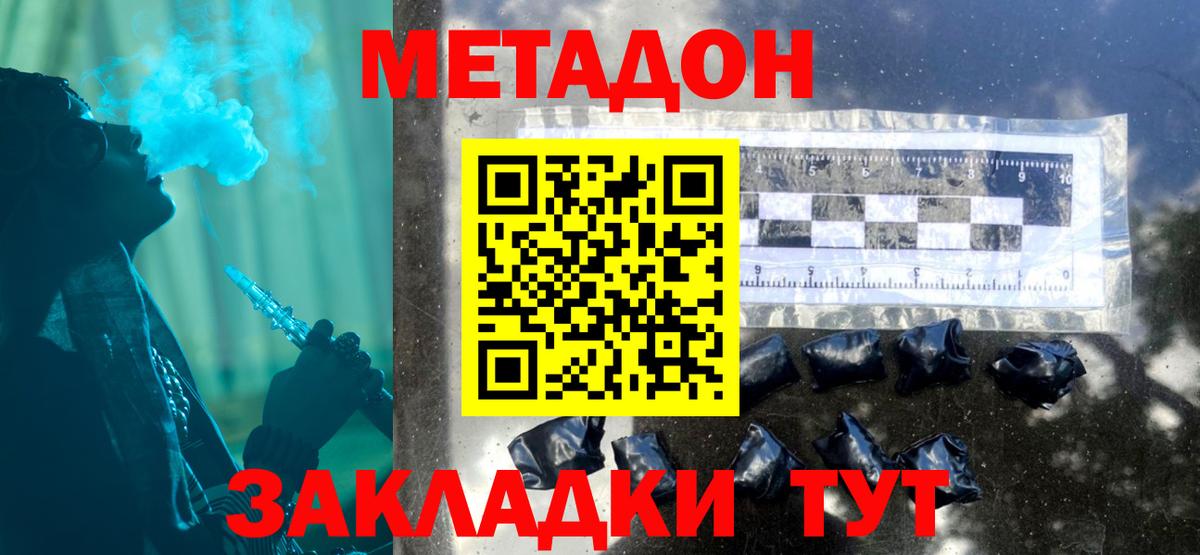 Метадон VHQ  Метадон methadone  Советская Гавань  Вход с VPN 